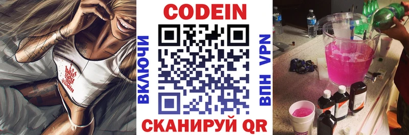 Codein напиток Lean (лин)  OMG сайт  Уяр 